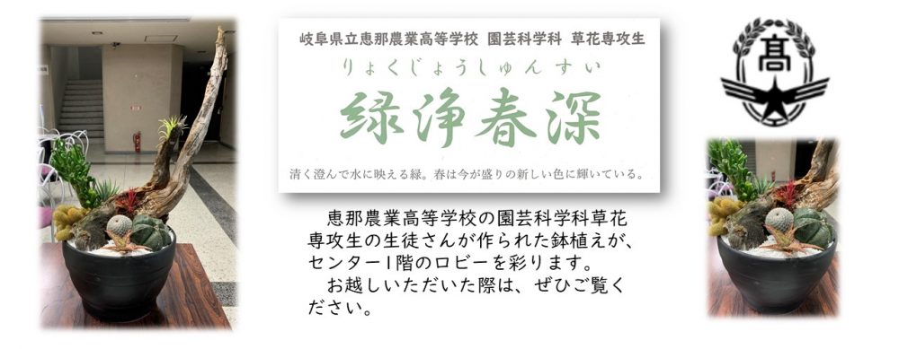 岐阜県総合教育センター