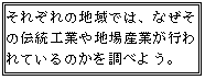 eLXg {bNX: ꂼ̒nł́AȂ̓`HƂnYƂsĂ̂𒲂ׂ悤B