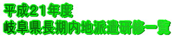 �����Q�P�N�x �򕌌��������n�h�����C�ꗗ