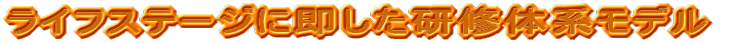 ���C�t�X�e�[�W�ɑ��������C�̌n���f��